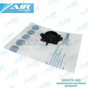 Бумажные мешки пылесборники AIR Paper для пылесоса Makita 440 - 5 шт