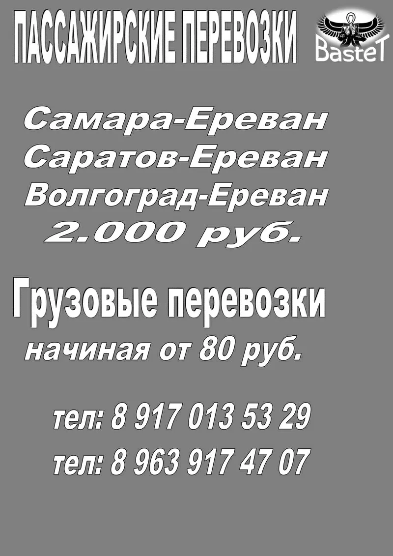 Самара-Саратов-Волгоград-Ереван 2